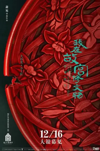欧洲人善交人蛇剧照1